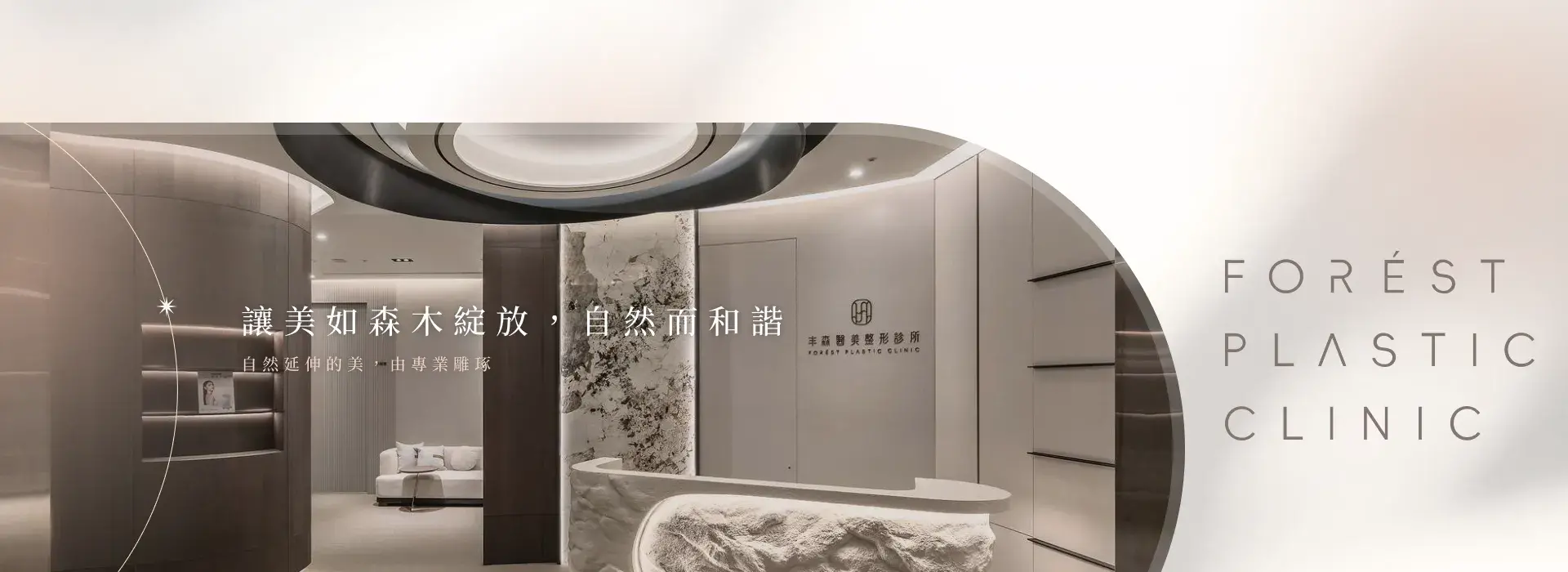 丰森醫美整形診所